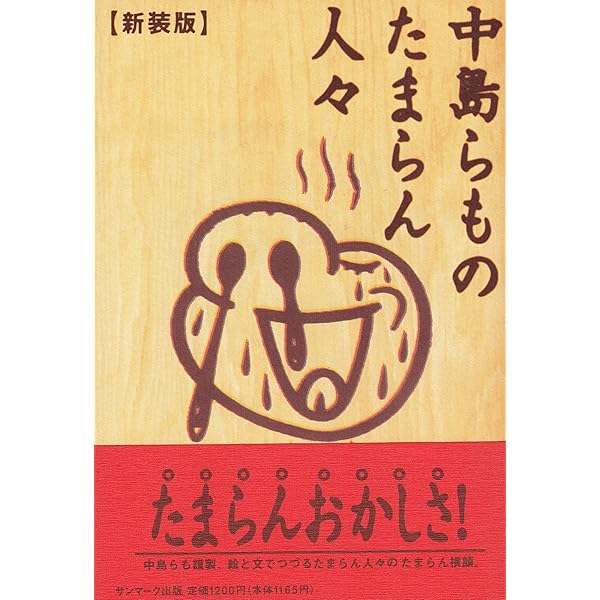 中島らも (KAWADE夢ムック 別冊文藝) |本 | 通販 | Amazon